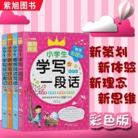 4本黄冈作文 小学生学日记周记(蓝皮)小学生教你写好日记(橙皮)小学生看图说话写话(蓝皮)小学生学写一段话(红皮)作