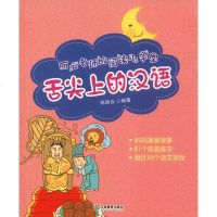 舌尖上的汉语 陈丽云 著 少儿艺术(新)少儿 新华书店正版图书籍 江西教育出版社 文轩网