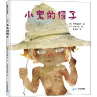 小鬼的帽子 (日)阿万纪美子 蒲蒲兰精装硬壳硬皮绘本幼儿园小班中班大班儿童一年级3-4-5-6-7-8岁幼儿早教睡前