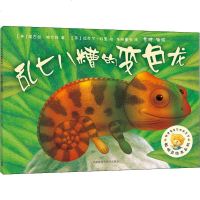乱七八糟的变色龙 (英)妮古拉·格兰特(Nicola Grant) 著 外研童书 译 (英)迈克尔·特里 绘 绘画/