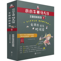 小小牛顿幼儿馆 主题百科系列 4(6册) 台湾牛顿出版公司 著 益智游戏少儿 新华书店正版图书籍 北京联合出版社 文