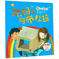 艾玛和阿布杜拉 卡蒂·罗曼,安特耶·特瑞雪 著 高湔梅 译 绘画/漫画/连环画/卡通故事少儿 新华书店正版图书籍