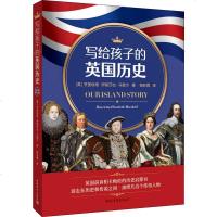 写给孩子的英国历史 (英)亨里埃塔·伊丽莎白·马歇尔(Henriella Elizabeth Marshall) 著