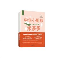 中华小厨师(全4册) 有鹿(著) 著 [阿根廷]马里奥·金特罗斯(中译英) 译 杨冰(绘) 绘 少儿艺术(新)少儿