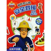 玩转平安镇/消防员山姆安全救援贴纸游戏书 美泰 著 刘育红 译 幼儿/少儿英语少儿 新华书店正版图书籍