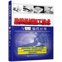 数控机械加工技术与UG编程应用 数控 UG 数控加工 数控技术 数控机床 UG技术 UG编程 高速加工 视频讲解 高