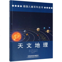 天文地理/德国儿童百科全书 [德] 伊利斯·奥丁格 著 朱雯霏 译 益智游戏少儿 新华书店正版图书籍 中国铁道出版社