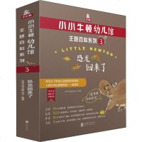 小小牛顿幼儿馆 主题百科系列 3(6册) 台湾牛顿出版公司 著 益智游戏少儿 新华书店正版图书籍 北京联合出版社 文