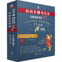 丁丁玩转下雨天(6册) 台湾牛顿出版公司 著 益智游戏少儿 新华书店正版图书籍 北京联合出版社 文轩网