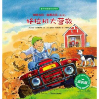 和朋友们一起想办法(全8册)(成长版) 加比?戈尔德萨克/著、史蒂夫?斯莫尔曼/绘 著 陶雪蕾 译 少儿艺术(新)少