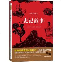 史记故事 (西汉)司马迁,桃乐 著 少儿艺术(新)少儿 新华书店正版图书籍 山东文艺出版社 文轩网