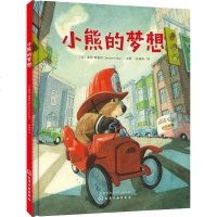 小熊的梦想 (比i)康坦·格雷邦(Quentin Gréban) 著 孙莉莉 译 绘画/漫画/连环画/卡通故事少儿