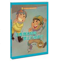 注意滑冰规则,禁止打闹逆行 金蟾 著 金蟾 编 绘画/漫画/连环画/卡通故事少儿 新华书店正版图书籍 江苏凤凰美术出