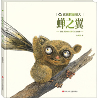 蝉之翼 李茂渊 著 绘画/漫画/连环画/卡通故事少儿 新华书店正版图书籍 四川少年儿童出版社 文轩网