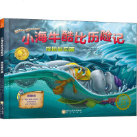 小海牛酷比历记 探暴风雨