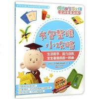 图图的智慧王国 空间智能训练 书包整理小攻略 注音版 上海上影大耳朵图图影视传媒有限公司 著 少儿艺术(新)少儿
