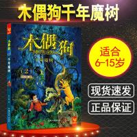 漫画书儿童书籍文学书籍天星童书木偶狗千年魔树7-12岁小学生奇幻小说少年儿童文学悬疑探魔幻探故事小说