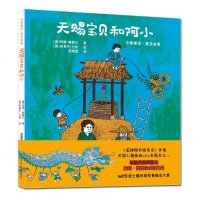 天赐宝贝和阿小 [美]阿琳·莫赛尔 著 范晓星 译 [美]布莱尔·兰特绘 绘画/漫画/连环画/卡通故事少儿 新华书店