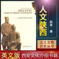 抖音热城市SHAANXI:HOME TO CHINESE CIVILIZATION人文陕西历史文化介绍书籍2018