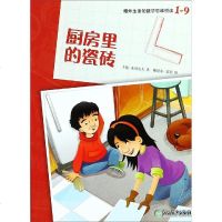 厨房里的瓷砖/爆炸生活的数学思维悦读1-9 胡星 著 金漫青 译 少儿艺术（新）少儿 新华书店正版图书籍 浙江教育出