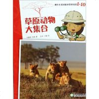 草原动物大集合/爆炸生活的数学思维悦读1-10 万学 著 张爱季 译 少儿艺术（新）少儿 新华书店正版图书籍 浙江教