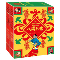 八戒外传(绘本)/霍修远改编邓柯等绘 霍修远改编邓柯毛用坤杜建国胡永凯吴带生等绘 著 绘画/漫画/连环画/卡通故事少