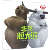 澳大利亚经典低幼情绪绘本:非常熊系列(套装全5册) [澳大利亚]尼克·布兰德 著 枣泥 译 绘画/漫画/连环画/卡通
