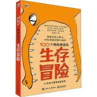 100个勇敢者游戏 生存冒