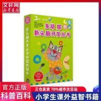 多湖辉新头脑开发丛书:3岁系列(8册) 儿童益智早教书游戏书幼儿园专注力注意力记忆力训练启蒙训练走迷宫手工乐园智力