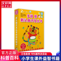 多湖辉新头脑开发丛书:2岁系列(7册) 1-2-3岁儿童益智早教书游戏书幼儿园时间加法启蒙数的训练走迷宫手工乐园智