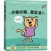 小猫小猫,那是谁(4册) (美)莫·威廉斯(Mo Willems) 著 赵可 译 绘本/图画书/少儿动漫书少儿 新华