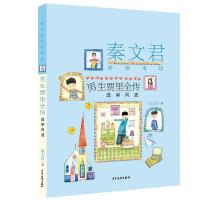 男生贾里全传 选举风波 秦文君 著 儿童文学 少儿 少年儿童出版社   书籍排行