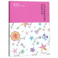 秦文君臻美花香文集/康乃馨卷 小香咕的忧伤故事 香拉的心事 秦文君著 儿童文学 少年儿童出版社   书籍排行 新华正