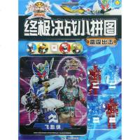 雷霆出击/铠甲勇士刑天决战小拼图 星星文化有限公司 著 少儿艺术(新)少儿 新华书店正版图书籍 湖南美术出版社
