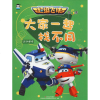 大家一起找不同 运动健将 上海仙剑文化传媒股份有限公司 著 少儿艺术(新)少儿 新华书店正版图书籍 山东美术出版社