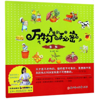 食物 纸上魔方 著 益智游戏少儿 新华书店正版图书籍 北方妇女儿童出版社 文轩网