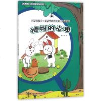 科植物的心思/科学小院士.童话里的科技馆(珍藏版) 董淑亮 著 益智游戏少儿 新华书店正版图书籍 江苏凤凰科学技术出