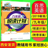 百思英语 初中考点精练9九年级悦读计划9年级 英语阅读专项训练帮助学生提高英语成绩初中三年级英语同步练习册辅导工具书