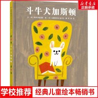 斗牛犬加斯顿 (美)凯莉·迪普基奥 精装硬壳硬皮绘本睡前故事书书籍 2-3-4-5-6-8岁儿童幼儿园小班大班一