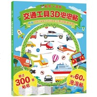 交通工具3D泡泡贴 吉美儿童美术研发组 著 少儿艺术(新)少儿 新华书店正版图书籍 吉林美术出版社有限责任 文轩网