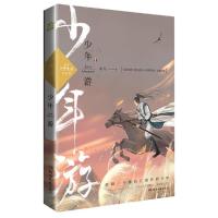 [正版]少年游 余言 结合绘本和古风小说 写尽每一位少年心中的江湖 在唯美浪漫的古风氛围中 领略古风之美 新华书店旗