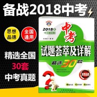 金牛图书2019中考试题荟萃及详解精选30套思想品德 全国中考模拟试题研究汇编精编精选分类精粹 初中思想品德试卷中考