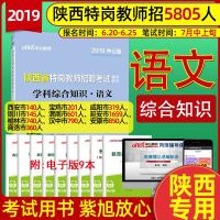 2019年陕西省特岗教师招聘考语文学科综合知识 中小学幼儿特岗入编教育基础知识真题试卷题库教育学心理学招教考试用书中