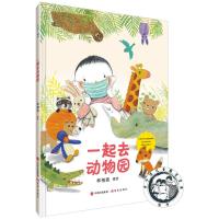 [精装硬壳绘本]一起去动物园 丰子恺儿童图画书奖儿童绘本故事书幼儿园2-3-6-8岁小人书连环画漫画书小学生