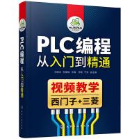 plc编程入教程书籍西子三菱plc编程从入到精通s7-200plc零基础学习电工书籍自学电气控制与plc应用技