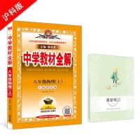 中学教材全解8年级八年级物理上沪科版上海科技版2019秋用