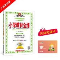 小学教材全练4年级四年级英语下广州教科版教育科学版广州专用三起点2019春用
