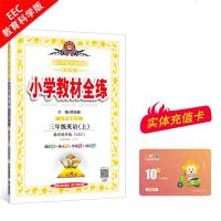 小学教材全练三年级英语上教育科学版EEC版三年级起点2019秋用