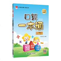 口算一本通五年级5年级数学上RJ人教版2019秋用新版