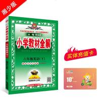 小学教材全解6六年级英语下湖南少儿版湘少版三起点2019春用